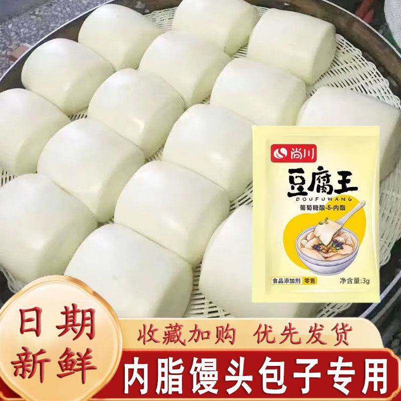 内脂馒头包子专用尚川葡萄糖酸小包装自制豆花改良剂豆腐凝固剂