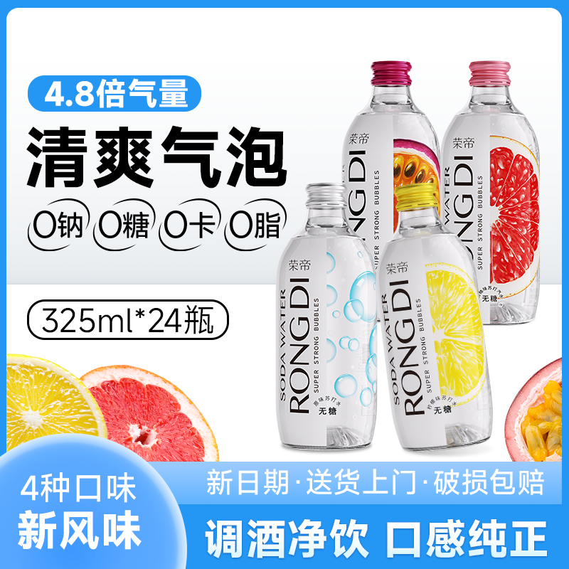 荣帝无糖气泡水苏打水