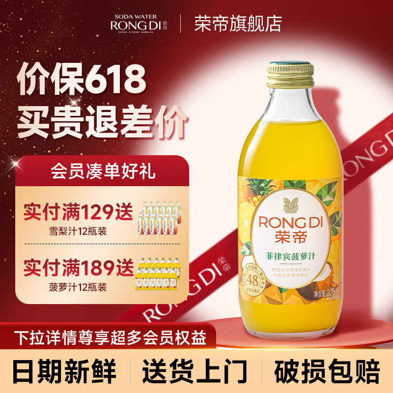 荣帝菠萝椰子汁气泡果汁325ml*12瓶 玻璃瓶装