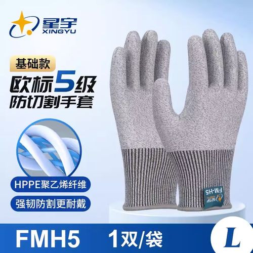 星宇手套H515防切割玻璃手套5A级防刺伤高强度聚乙烯特种劳保防护