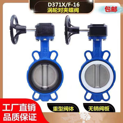 D371X-10/16衬四氟涡轮对夹式蝶阀软密封手动蝶阀DN50 65 80