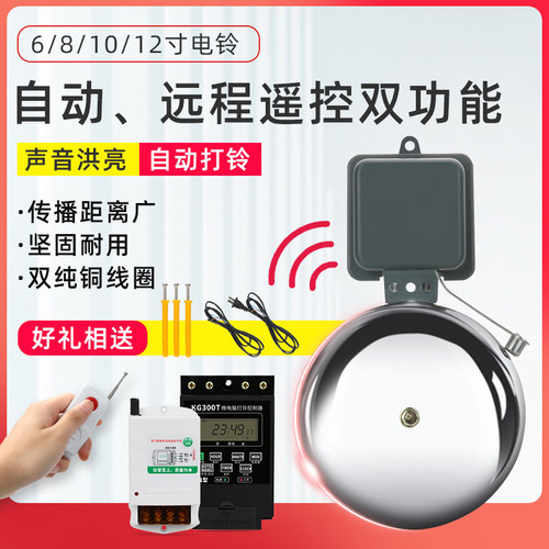 无线遥控电铃工厂上下班课学校打铃器12寸220v定时控制器开关超响