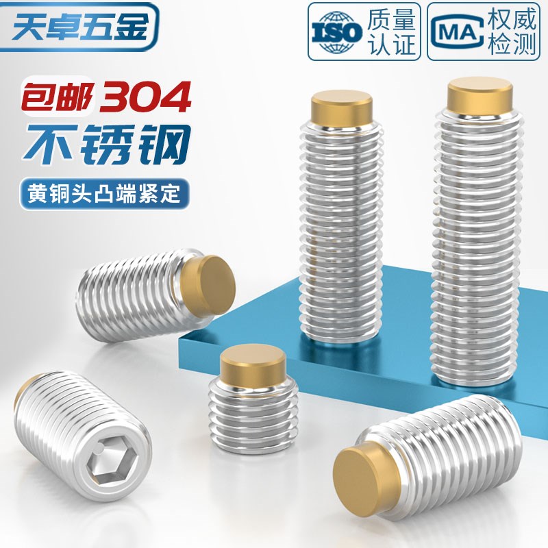 304不锈钢铜头机米黄铜凸端螺丝顶丝铜头柱塞镶铜缓冲螺钉M2-M16
