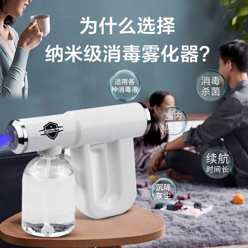 K12酒精消毒枪家用消毒片杀菌蓝光纳米级雾化器充电式空气净化器