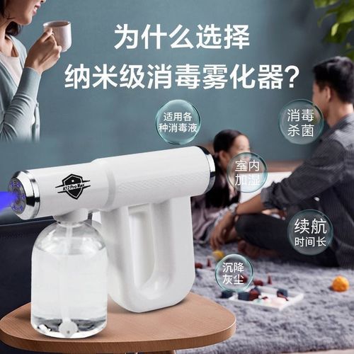 K12酒精消毒枪家用消毒片杀菌蓝光纳米级雾化器充电式空气净化器