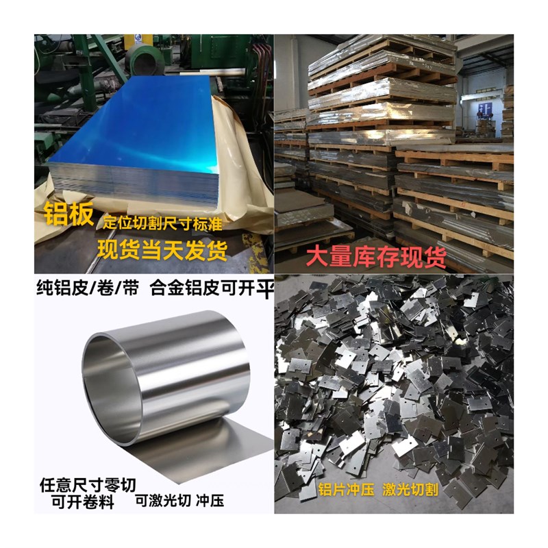 1060纯铝板3003薄铝合金板0.2/0.3/0.4/0.5/1/2/3/4/10MM定制加工