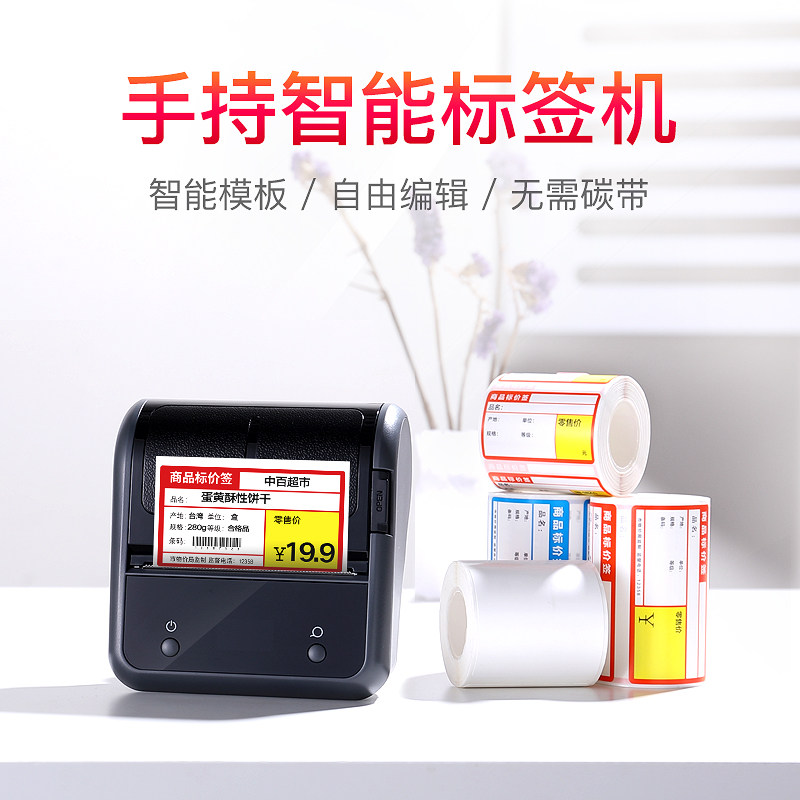 精臣B3S超市标价签打印机不干胶条码货架商品打价格标签机精诚