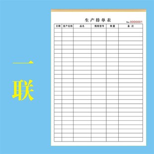 新款A4生产排单表日报表工厂车间每日计划工人产量统计记录表员工