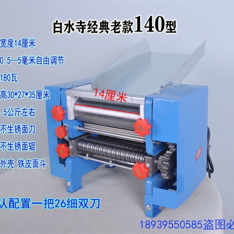 升级白水寺牌能家用电动轧压面条机多功能非全自动不锈型有铜电机