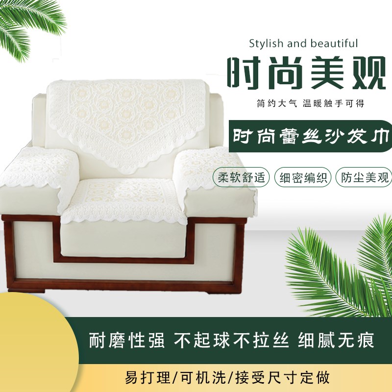 贵宾接待沙发巾蕾丝加厚靠背巾办公会议室沙发垫单人沙发纱巾坐垫