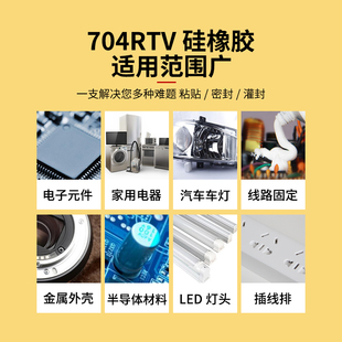 704RTV硅橡胶电子元 件金属密封绝缘防水高强度耐高温透明灌封胶水