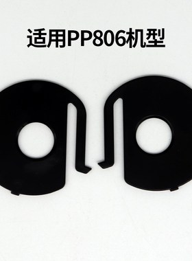 限位挡板 【2个装】 适用于鹭岛宸芯PP805PP802/ PP806