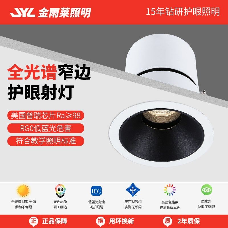 全光谱射灯小山丘嵌入式防眩光洗墙射灯家用极窄边框led筒灯客厅,家装灯饰光源,嵌入式射灯,淘宝优惠券,粉丝福利购,淘宝优惠卷
