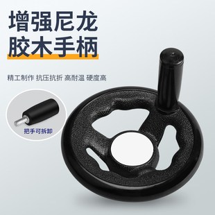 工业机床塑钢手轮胶木手轮尼龙带手柄固定胶木磨铣床用品五金配件