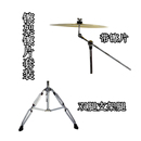 水镲架送镲片包叮叮镲架子鼓嚓片架吊镲架18 20寸镲片支架配件