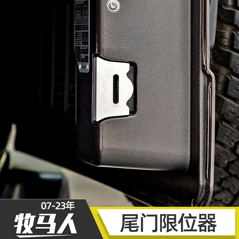 适用于07-23牧马人JK/JL尾门限位器改装件后门防撞垫定位模块配件