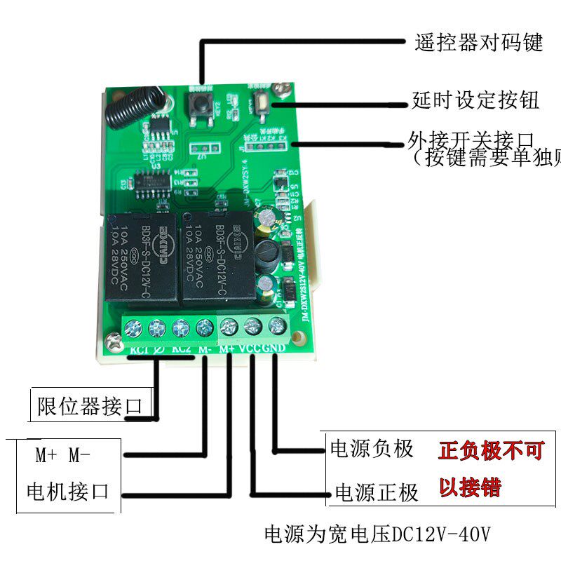 宽电压12V24V直流无线控制器电动伸缩杆推杆门窗幕布无线遥控开关