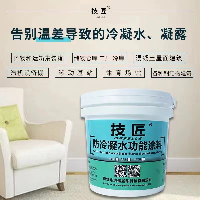 技匠牌冷凝水功能涂料中央空调风管机天花吊顶铝扣板专用防水材料