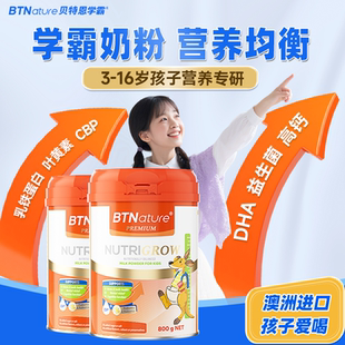 贝特恩学霸进口儿童成长奶粉营养助力学生3岁以上个子15青少年