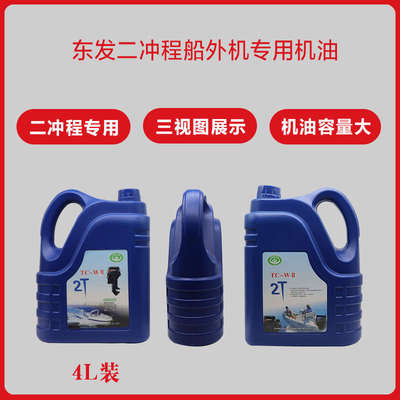 东发TOHATSU二/四冲程船外机船用推进器舷外机专用机油波箱齿轮油
