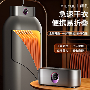 缪约烘干机干衣机家用可折叠款母婴衣物消毒小型烘干机便携式