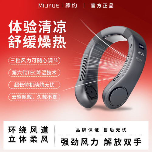 缪约挂脖空调随身携带缪约挂脖风扇小型usb长续航无叶静音风扇
