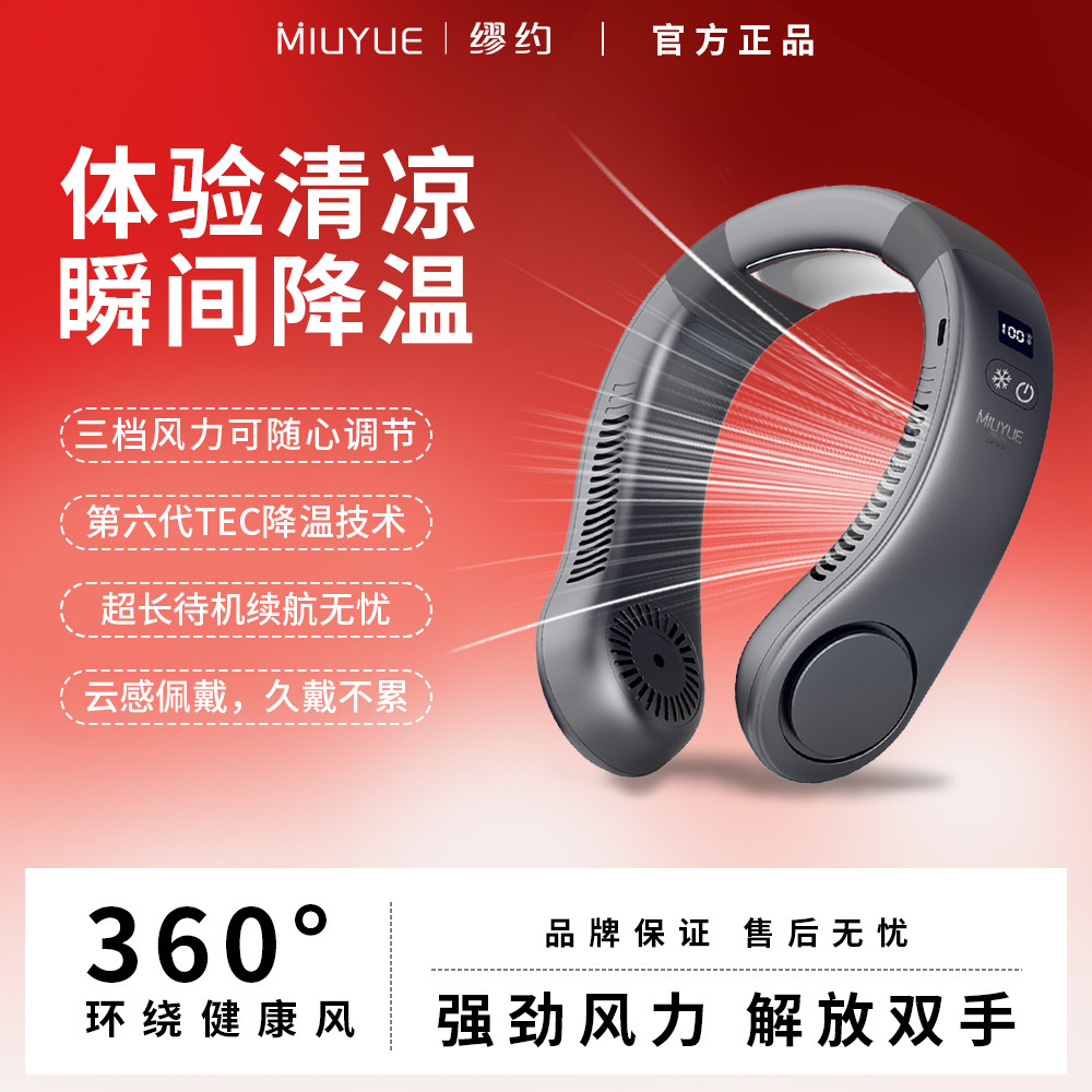 缪约挂脖空调随身携带缪约挂脖风扇小型usb长续航无叶静音风扇