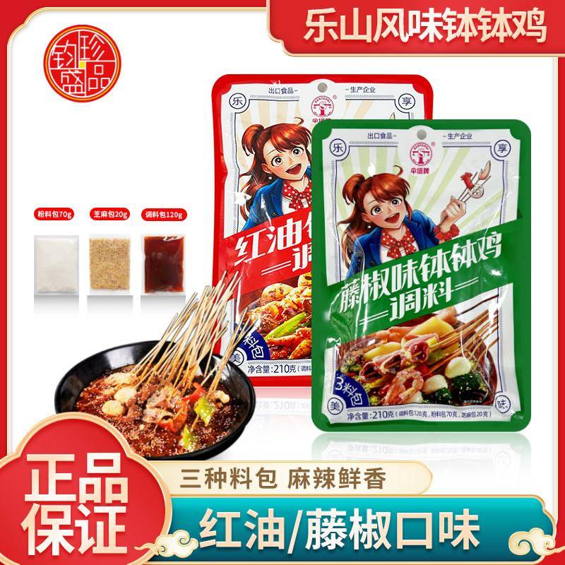 藤椒味钵钵鸡调料伞塔牌钵钵鸡调料210g麻辣红油味藤椒味乐山
