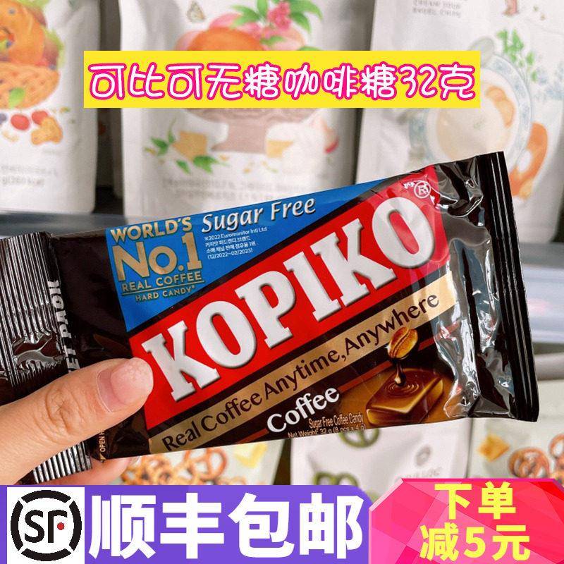 原味糖果韩国kopiko可比可卡布奇诺味咖啡糖无糖原味糖果硬