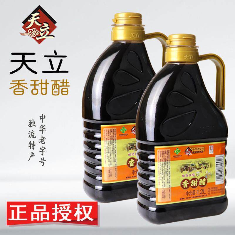 新货天立香甜醋天津独流特