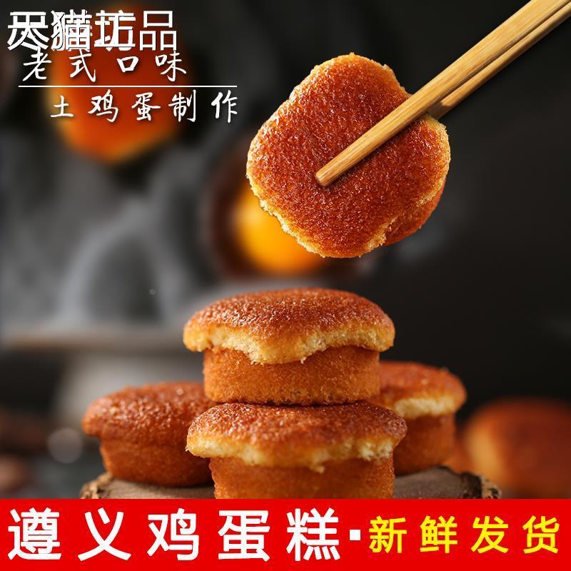遵义鸡蛋糕贵州特产正宗老式鸡蛋糕纯手工传统糕点早餐零食小蛋糕
