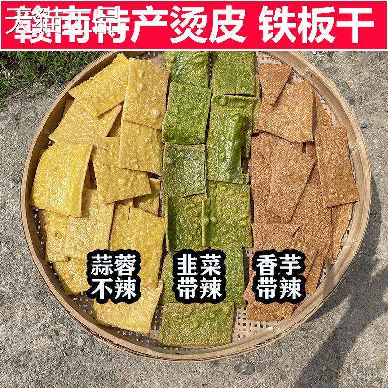 铁板干烫皮微辣500克包邮香脆江西赣南特产定南粑粑干炒汤皮小吃