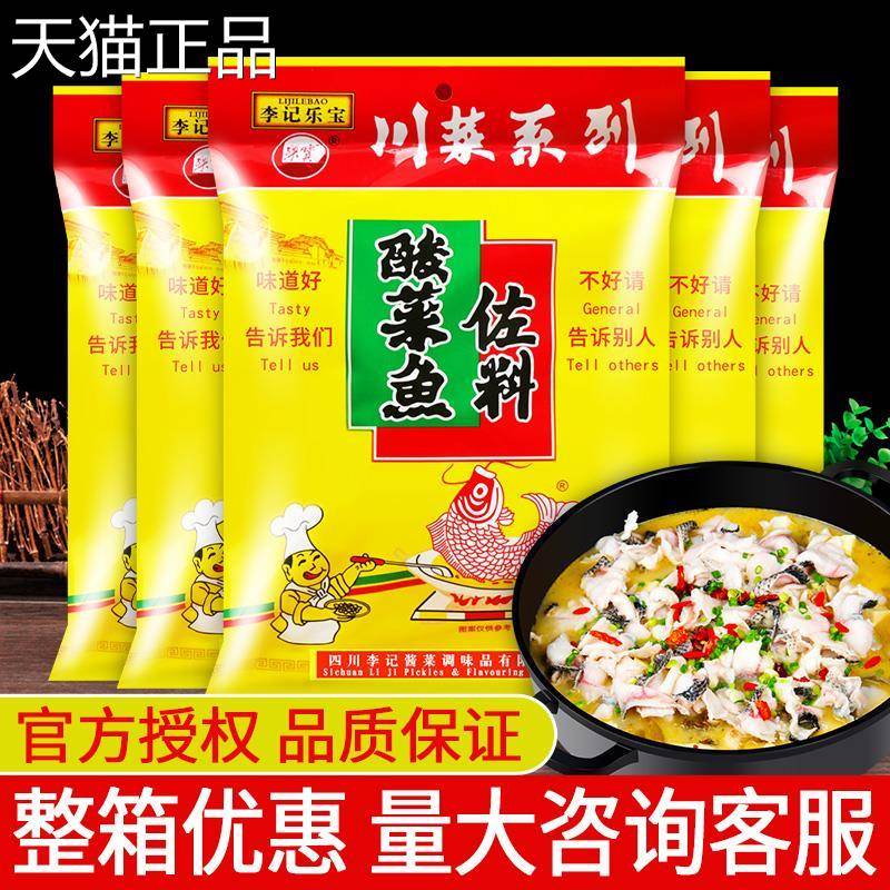 李记乐宝李记酸菜鱼佐料300g*5袋四川火锅汤底酸菜鱼的酸菜调味包