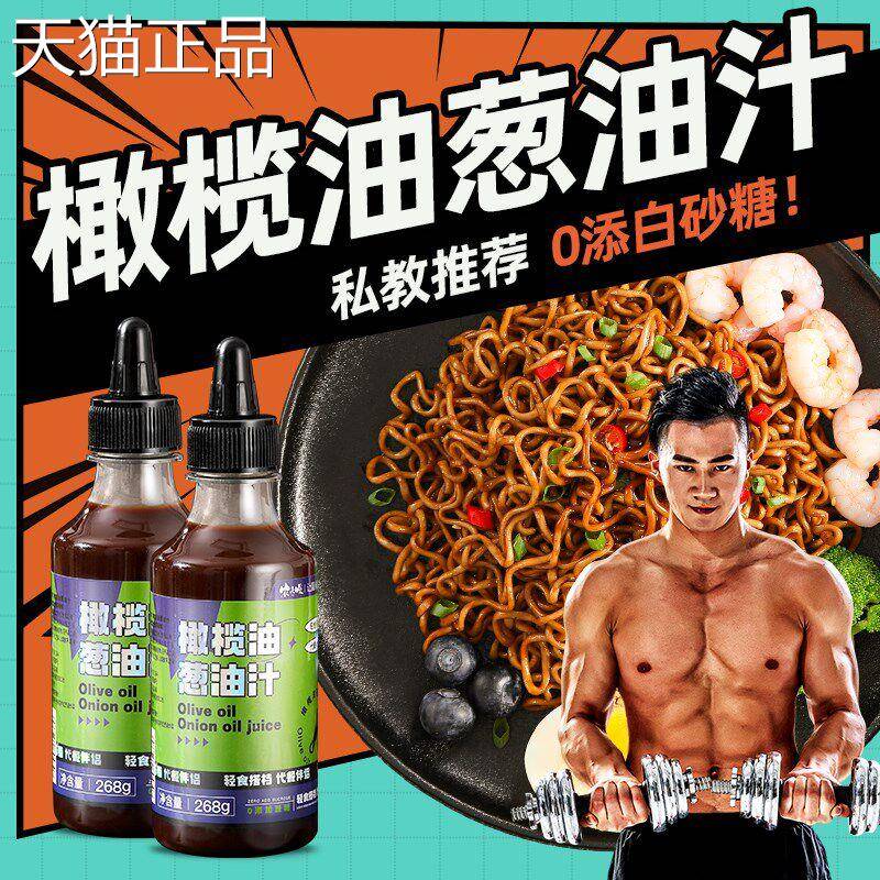 橄榄油葱油汁拌面酱健身餐减0低上海脂肪卡荞麦面拌酱调料旗舰店