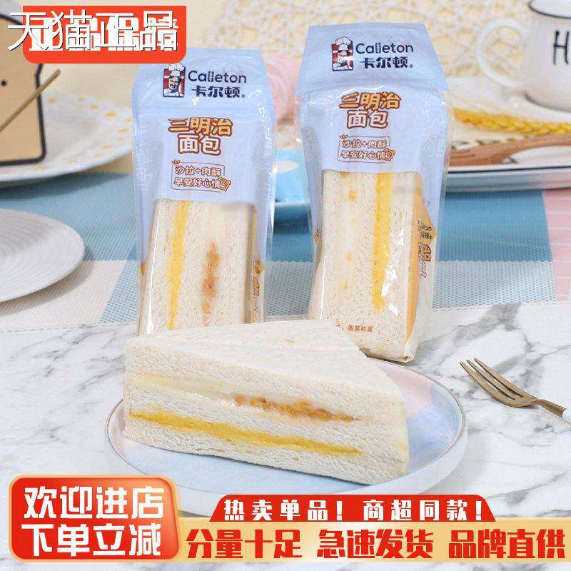 卡尔顿三明治面包沙拉酱夹心儿童早餐面包整箱代餐蛋糕点休闲零食