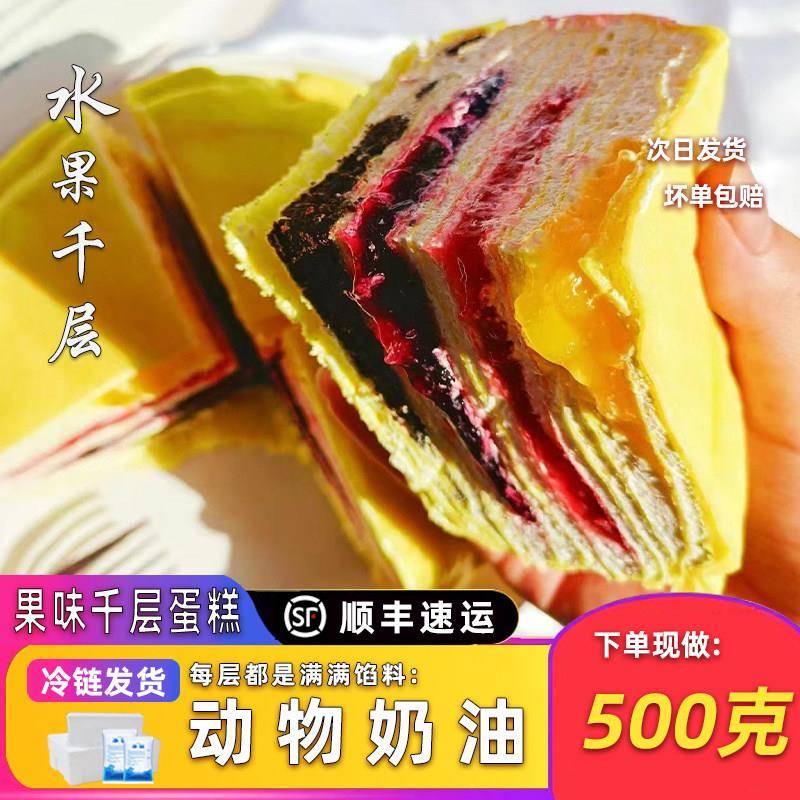 动物奶油千层蛋糕水果千层蛋糕四拼动物奶油顺丰包有盒子蛋糕糕点