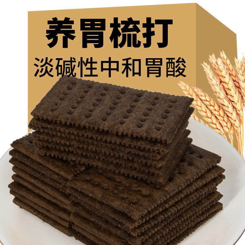 新货黑米苏打饼干咸味梳打
