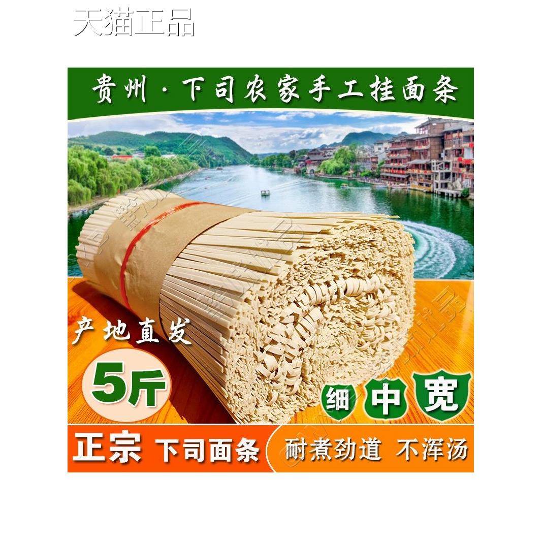 贵州凯里正宗下司农家手工阳光碱水挂面条丝细中宽劲道土特产速食
