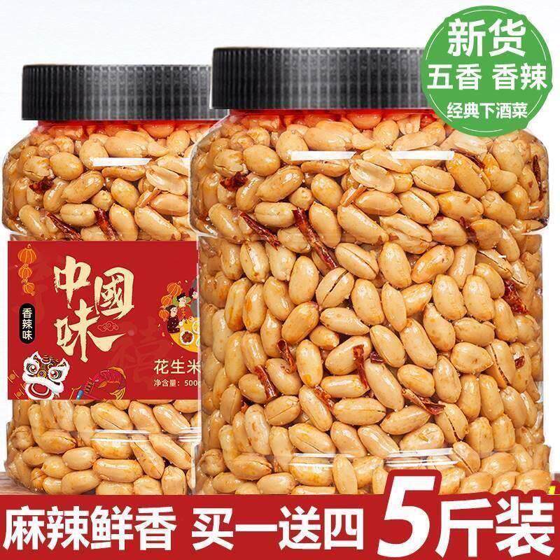 新日期酒友花生米香辣麻辣五香油炸酒鬼下酒菜零食商用5斤装旗舰