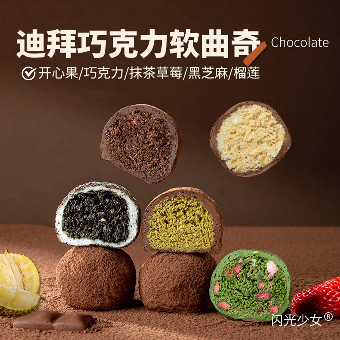 迪拜曲奇迪拜软曲奇轻膳语现做现发开心果巧克力抹茶草莓榴莲味拉