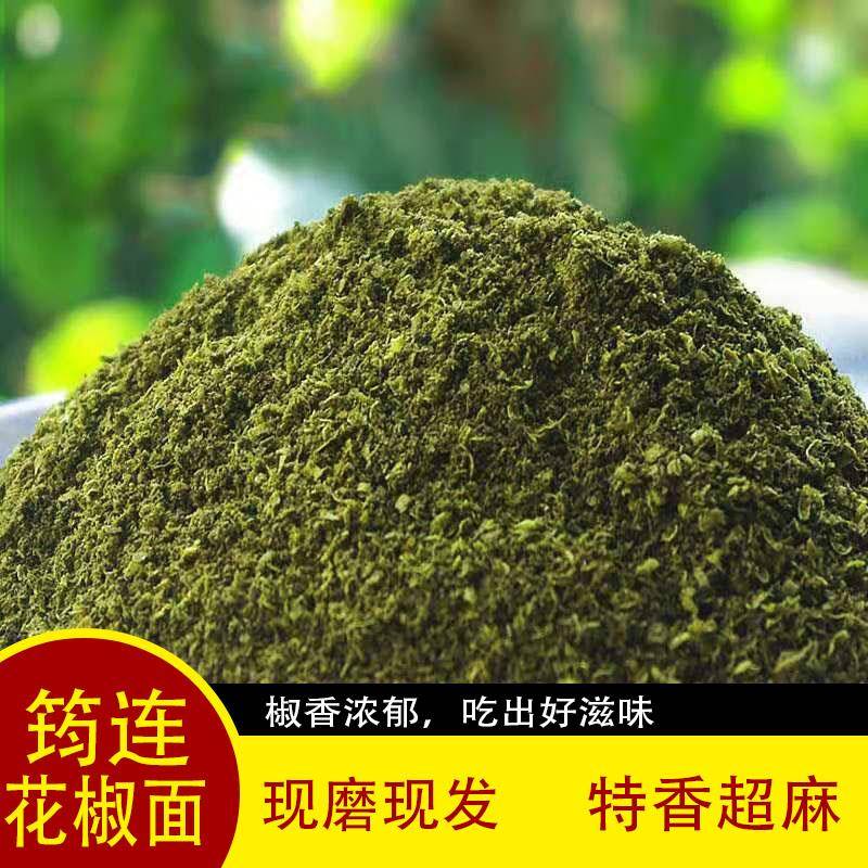 青花椒四川宜宾筠连特产干货 青花椒面 花椒面 花椒粉 特麻