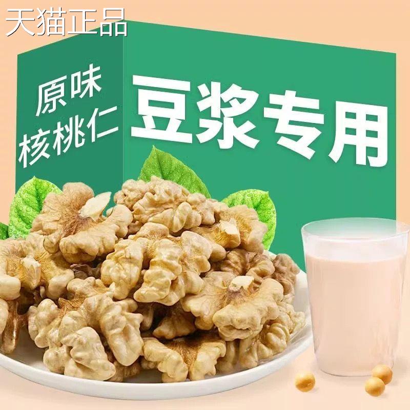 2025年新货大核桃仁原味新疆阿克苏薄皮生核桃仁坚果干零食核桃肉