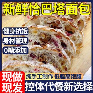 新货恰巴塔面包无蔗糖无油健康代餐饱腹手工欧包营养全麦
