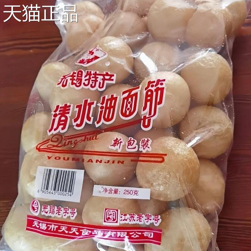 无锡油面 面筋旗舰店无锡特产清水面筋火锅麻辣烫串串面 面筋球25