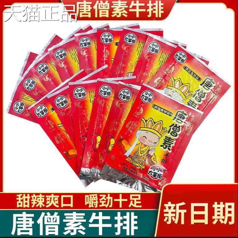 唐僧素牛排老牌子唐僧肉辣条辣片8090后怀旧零食麻辣面筋小吃正宗