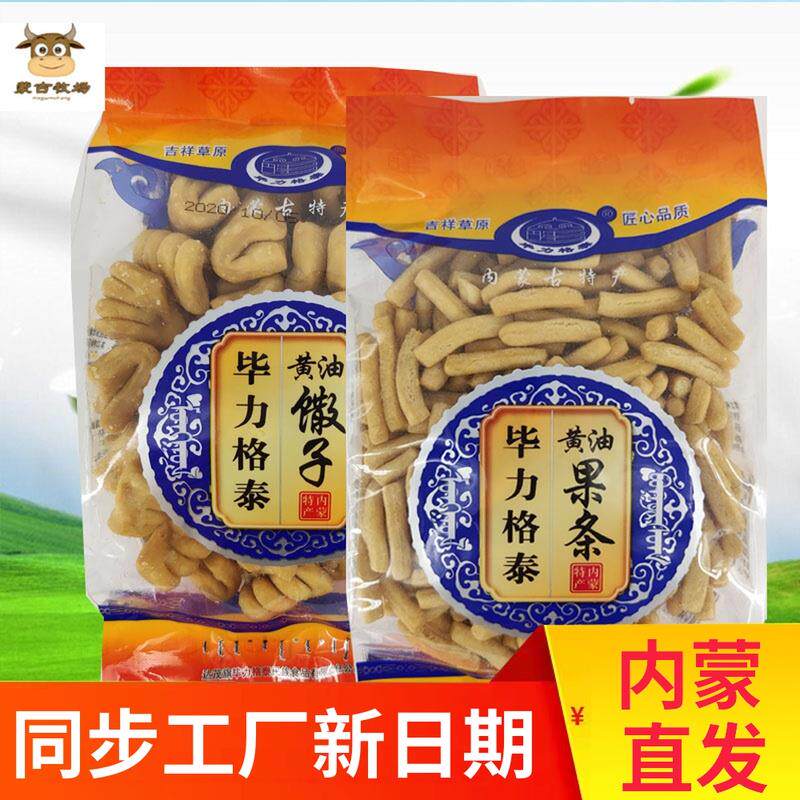 新日期毕力格泰黄油果条400g内蒙古特产零食糕点蒙古果条撒子