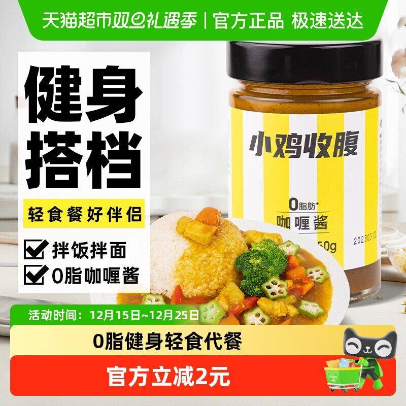 低脂拌饭酱低0脂肪咖喱酱料卡拌面酱拌饭面条泰式炒饭无糖精代餐