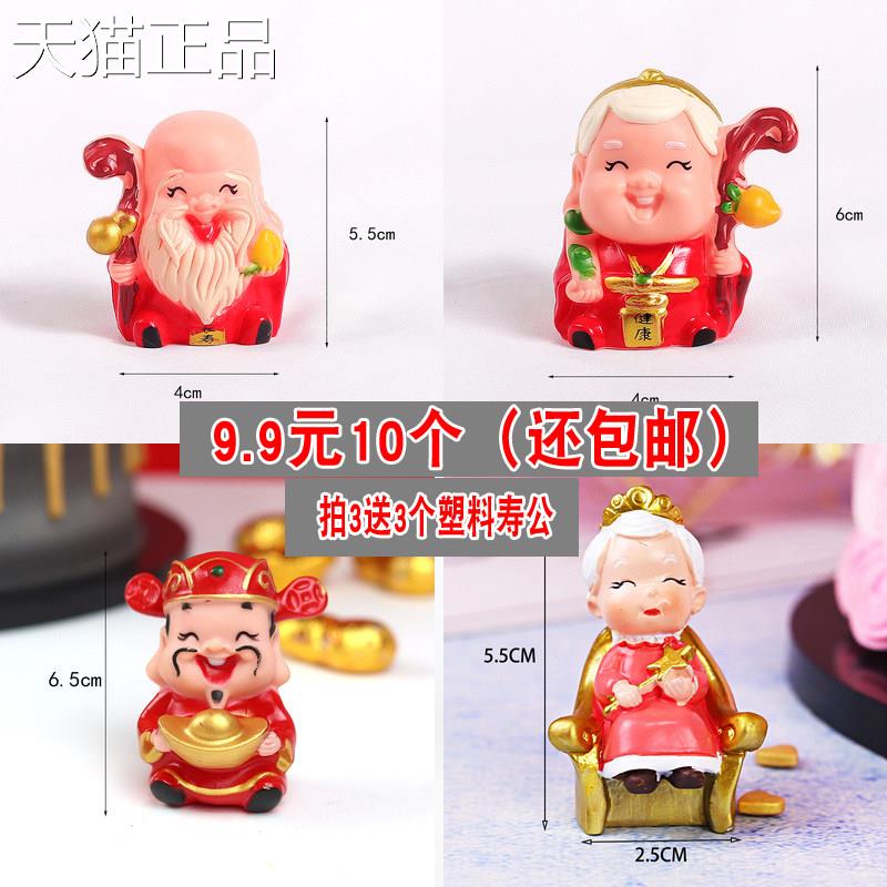 祝寿蛋糕装饰寿公寿婆 十个装寿桃财神招财摆件 塑料与搪胶材质适