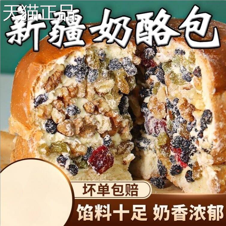 新疆葡萄树奶酪包马里奥同款塔城坚果包网红正宗手工乳酪蛋糕欧包