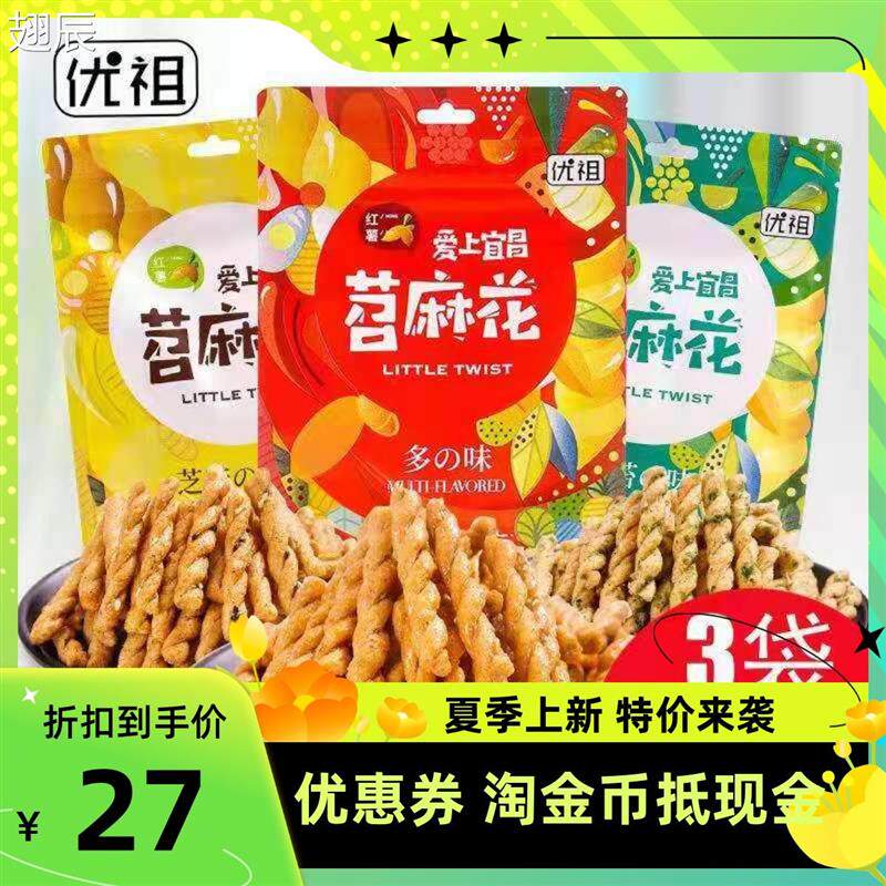 新日期傅阿姨优祖苕麻花258g*3袋海苔芝麻红糖膨化食品网红红薯休
